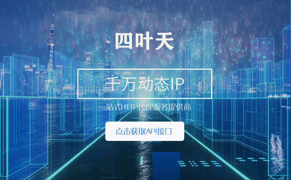 【毕节代理IP】怎么检查代理的效果？如何快速搭建代理IP